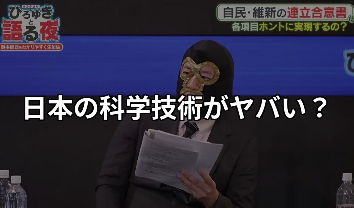 【ひろゆき】日本の科学技術がヤバい？世界との圧倒的な投資の差