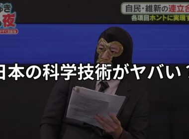 【ひろゆき】日本の科学技術がヤバい？世界との圧倒的な投資の差