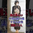 最近見ないが実は勝ち組すぎる女性芸能人3人 #内田恭子  #邊見えみり