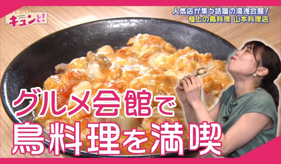 【新店】こだわりの鳥料理専門店／きょうと経済テラス キュンと！