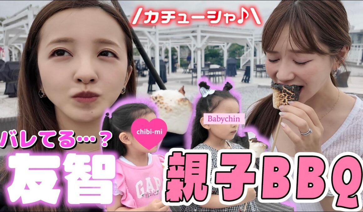 【友智】⚠️BBQしてたらバレすぎてた件⁉️【AKB48】