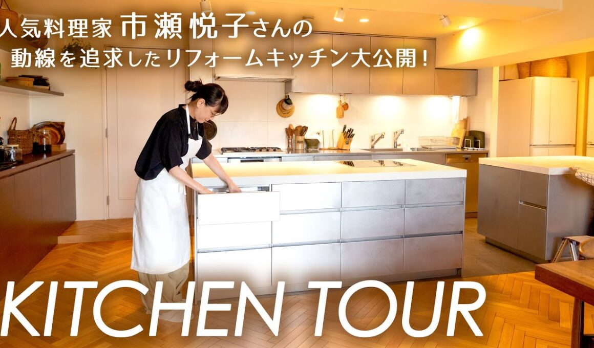 人気料理家・市瀬悦子さんのこだわりキッチンツアー／動線を追求したリフォームキッチン／初公開の食器棚も【オレペのキッチンツアー】