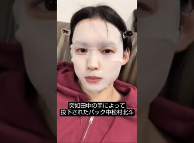 伝説のパック松村破壊力半端ない。もっとこーゆうの下さい(切実)#SixTONES#松村北斗#田中樹