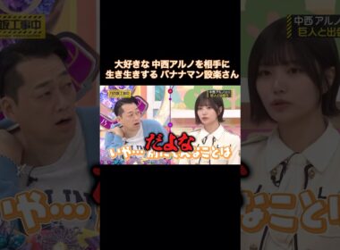 大好きな中西アルノを相手に、生き生きしまくる設楽さん｜乃木坂46 バナナマン【乃木坂工事中】【B級ニュース大賞2024】ネーブルオレンジ Wセンター