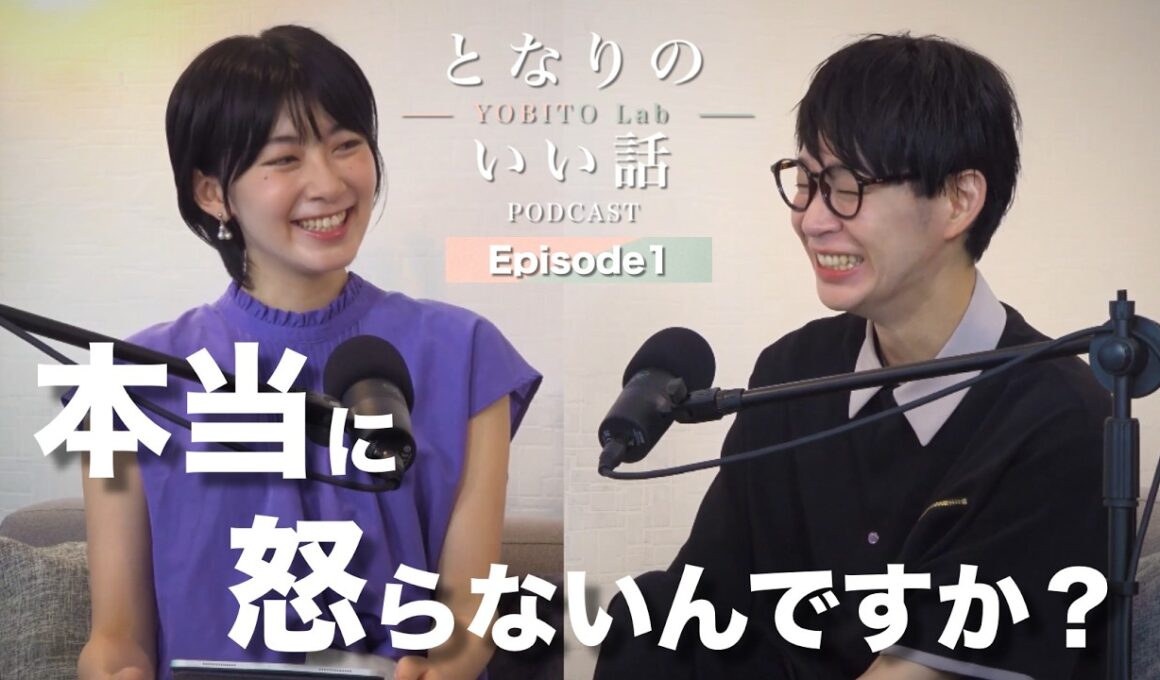 となりのいい話 〜YOBITO Lab〜 #1｜"いい話"を、みんなで集める番組です。｜初回配信【檜山沙耶・くらっし社長】