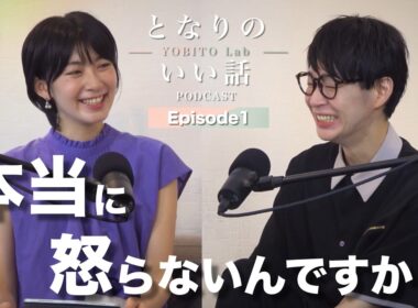 となりのいい話 〜YOBITO Lab〜 #1｜"いい話"を、みんなで集める番組です。｜初回配信【檜山沙耶・くらっし社長】