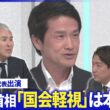 野党追及“高市首相は国会軽視”▽首相の“強健的運営”野党反発▽皇室典範に賛成も“党内分裂”？【深層NEWS】7月16日(木)