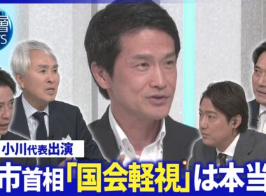 野党追及“高市首相は国会軽視”▽首相の“強健的運営”野党反発▽皇室典範に賛成も“党内分裂”？【深層NEWS】7月16日(木)