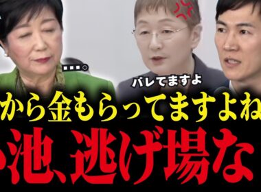 【小池百合子】小池、裏から金をもらってる事がバレて大焦り！【小池都知事 さとうさおり カイロ大学 学歴詐称疑惑】