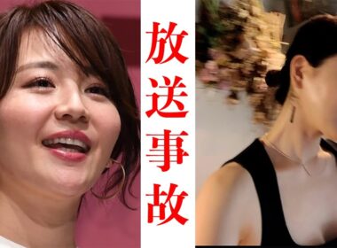 【大橋未歩】平成の放送事故