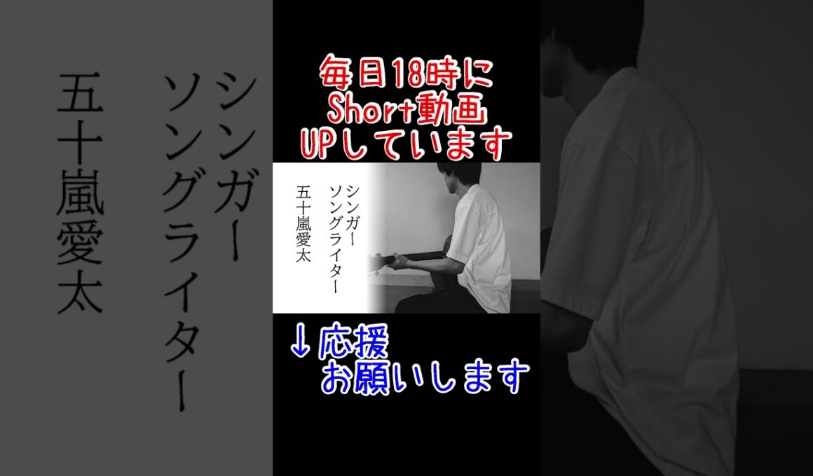 オリジナル曲「青を見上げる」を歌った0701#shorts#オリジナル曲
