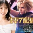 【FF7リメイク】【Chapter17】神羅ビル脱出作戦【ネタバレあり】【完全初見配信】#13