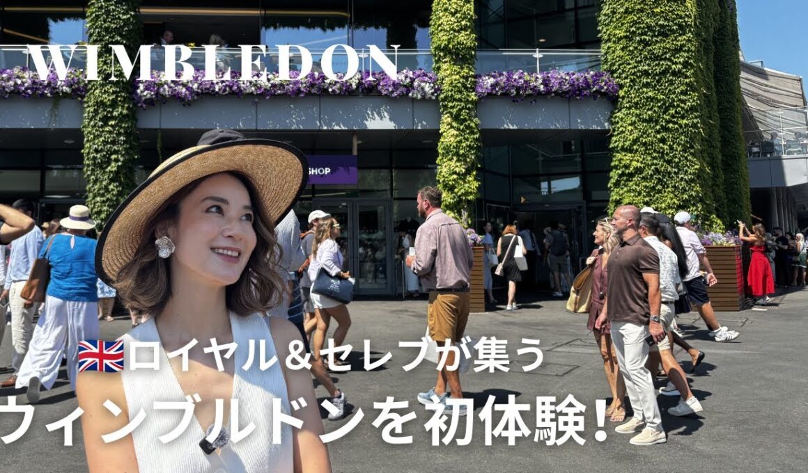 【ロンドン】ロイヤルもセレブも集う！ウィンブルドン初体験🎾🇬🇧