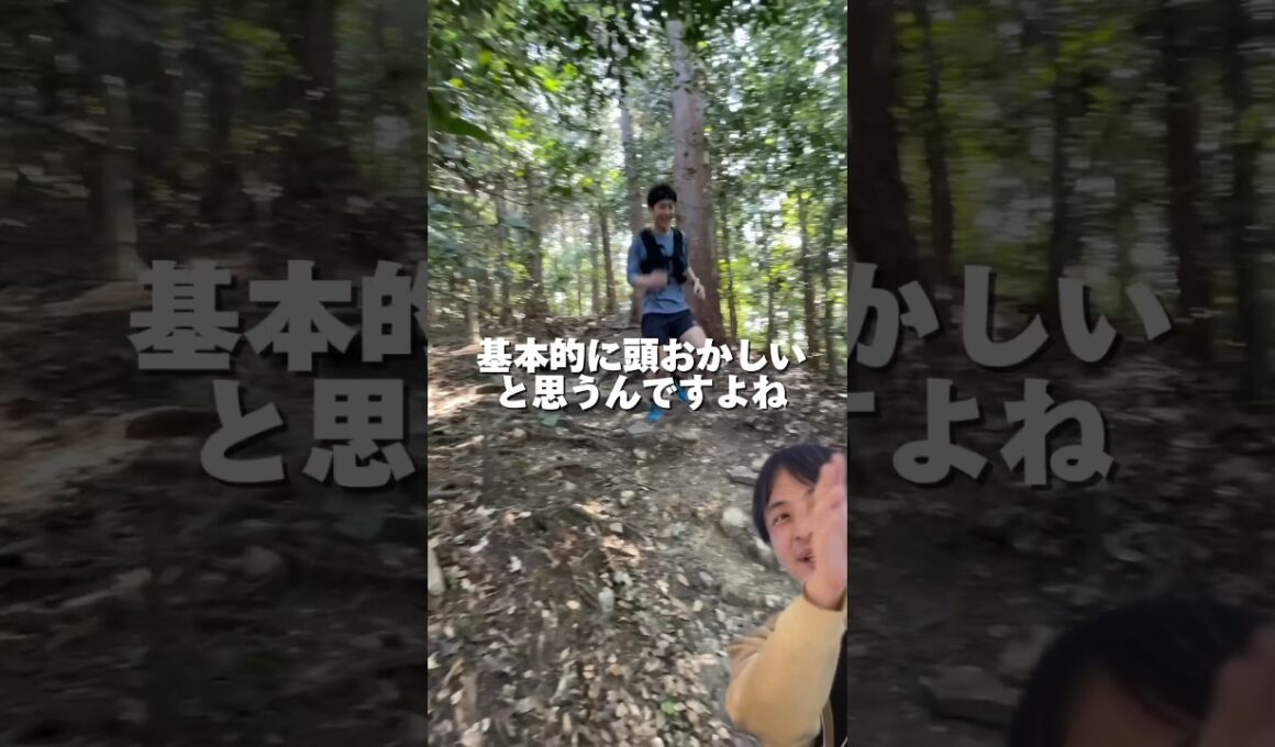 【悲報】トレランやってる人は頭おかしい　#トレラン #トレイルランニング　#あるある　#ひろゆき