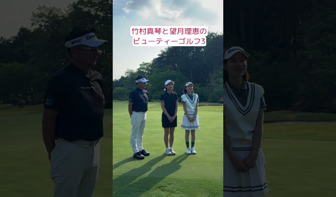 📺7月5日（日）AM10:00~10:15分~テレビ神奈川にて新番組スタート！『竹村真琴と望月理恵の ビューティーゴルフ3〜南澤プロからの挑戦状〜』私が望月理恵アナと一緒に竹村真琴プロに挑戦します！
