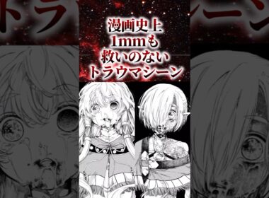 漫画史上1mmも救いのないトラウマシーン【アニメ漫画解説】#shorts