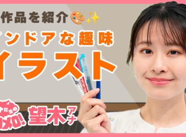 趣味はお絵描き！色とりどりの手書きイラストを紹介🎨✨【アナメロ】
