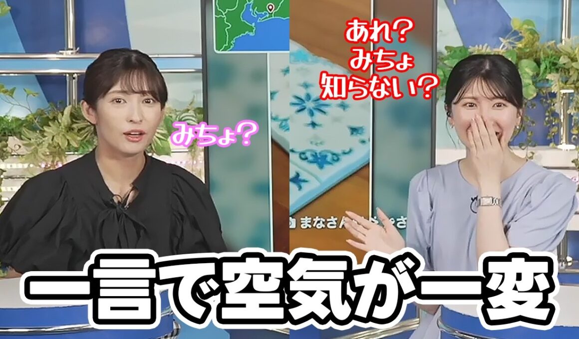 【駒木結衣・山岸愛梨】順調にクロストークしてたのにたった一言で場の空気を変えるお天気キャスター