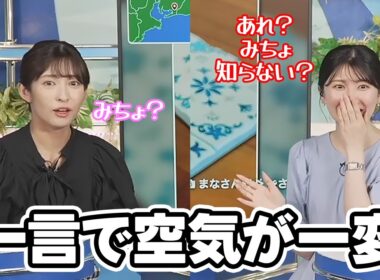 【駒木結衣・山岸愛梨】順調にクロストークしてたのにたった一言で場の空気を変えるお天気キャスター