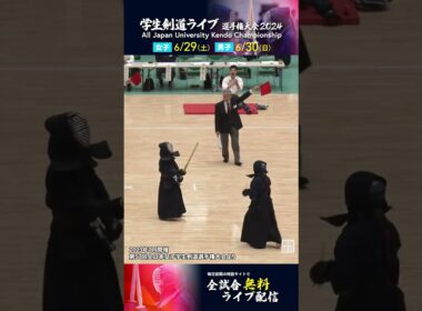 全日本女子学生剣道選手権2023　鮮やか一本集　#剣道　#kendo  #剣道部 #大学剣道