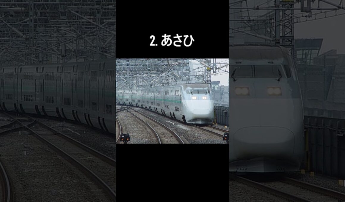 【意外】消された新幹線の種別３選