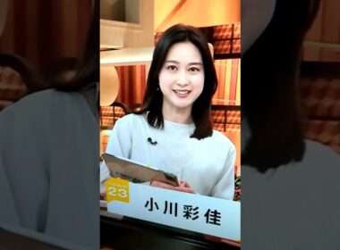 2/23小川彩佳23とインフル日本応援団141