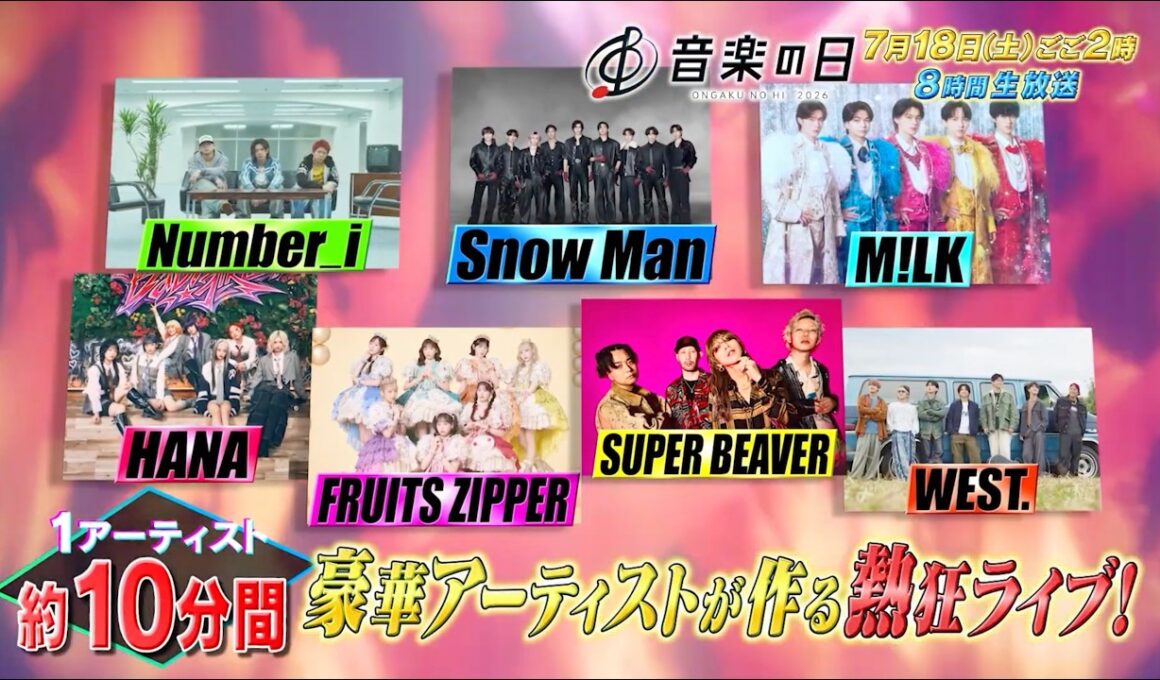 『音楽の日2026』赤坂超ライブ！ファンと共に作る10分間の熱狂ライブ企画！【TBS】