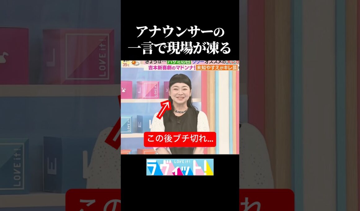 Part 1 田村アナが放った一言で未知やすえ激怒