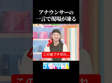 Part 1 田村アナが放った一言で未知やすえ激怒