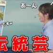 【山岸愛梨】🍙っ「当然のように伝統芸を披露するあいりん (ツベコメ有り)」
