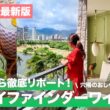 【2026年最新🌺】ワイキキの穴場ホテル「Wayfinder Waikiki」が最高すぎた！地元感あふれるブティックホテルを徹底公開