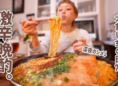 【爆食】ガチで辛い“幻の大辛赤天”20枚で限界晩酌。深夜のチーズ辛ラーメンで昇天確定【大食い女の日常】【大食い】【VLOG】