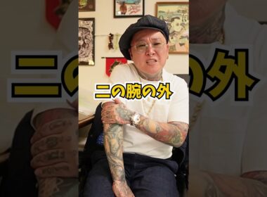 【タトゥーの痛みが少ない場所】part①