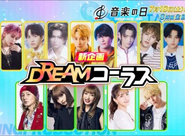 『音楽の日2026』困難を乗り越えるチカラをくれる名曲を合唱！【TBS】