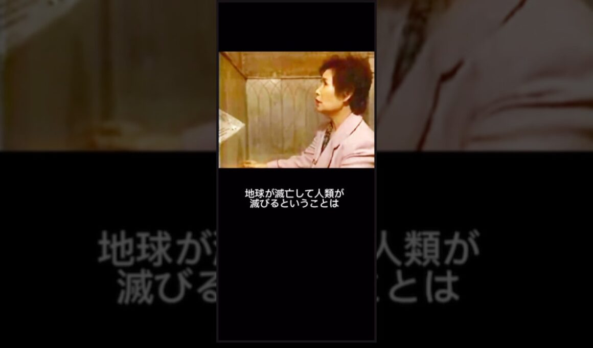 諸行無常　宜保愛子 さん　ノストラダムスの骨 (1993年)