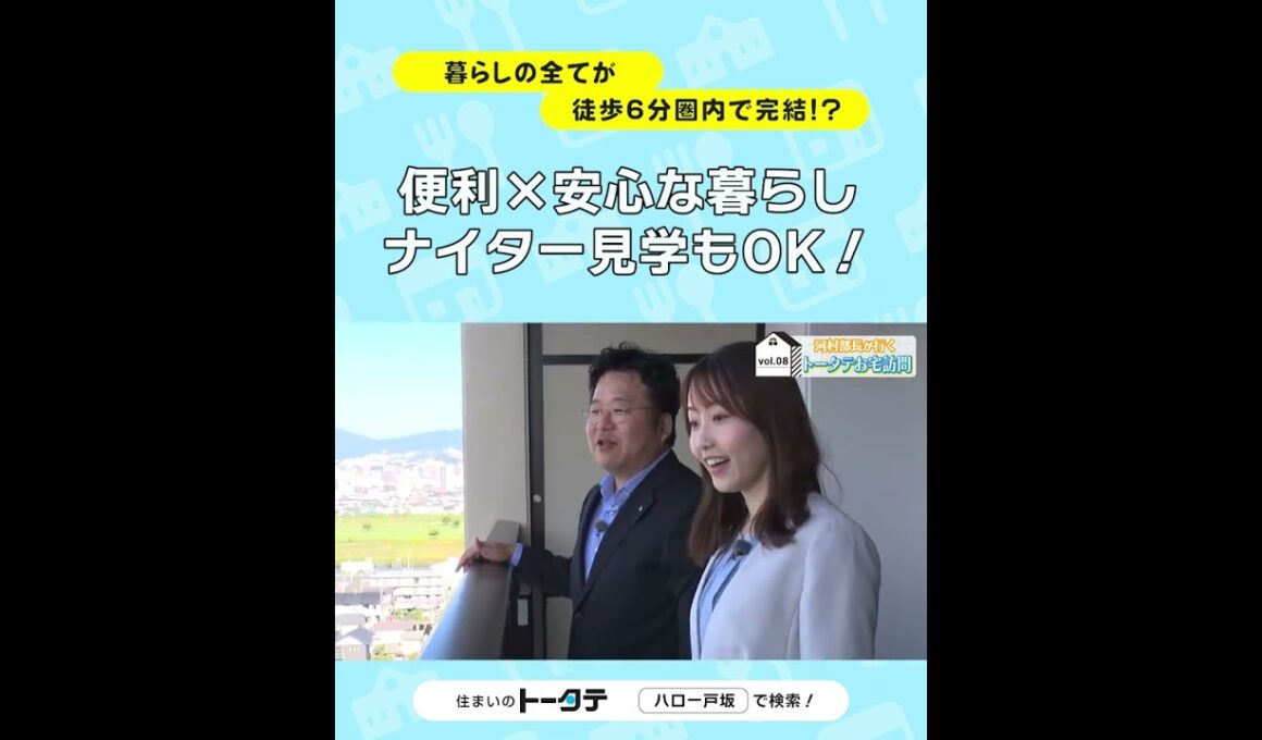 全てが徒歩6分圏内で完結する暮らしが3000万円台で叶う⁉「Belles戸坂パークアヴェニュー」に行ってみた（バルコニー篇） #スマイル広報部長 #河村綾奈 #トータテ #住まいのトータテ