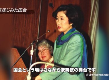 若き日の小池百合子氏が流ちょうな英語で語る「国会は歌舞伎の舞台のよう」　33年前の肉声公開