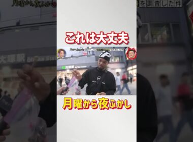 これは大丈夫 #月曜から夜ふかし #マツコ  #面白い #夜更かし
