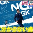 『がっちりマンデー!!』CMで良く見るけど知らない会社! 渡辺パイプ､ＩＮＰＥＸ､ＮＧＫ 7/26(日)【TBS】