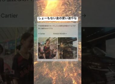 戸田恵梨香のネックレスと板野友美の車が同じ値段なのバグる #shorts#tiktok#twitter#おもしろ#おすすめ#戸田恵梨香#板野友美#ネックレス#車#ブランド#ハイブランド#面白い#爆笑