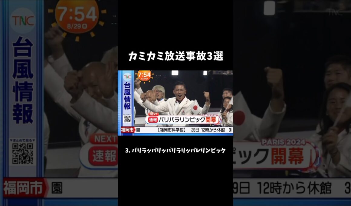 伝説のカミカミ放送事故3選 #shorts #放送事故 #めざましテレビ