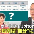 40歳過ぎてからが学びのチャンス！／｢金融機関の“おすすめ”は鵜呑みにするな｣／人生後半戦で失敗しない｢生存戦略｣とは？【47歳からのキャリア】