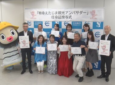 【魅力発信】　「特命えたじま観光アンバサダー」にうえむらちかさんや広島ホームテレビ渡辺アナら１５人｜HOME広島ニュース