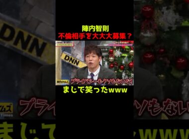 【有田&陣内】陣内住所ばらされるwww
