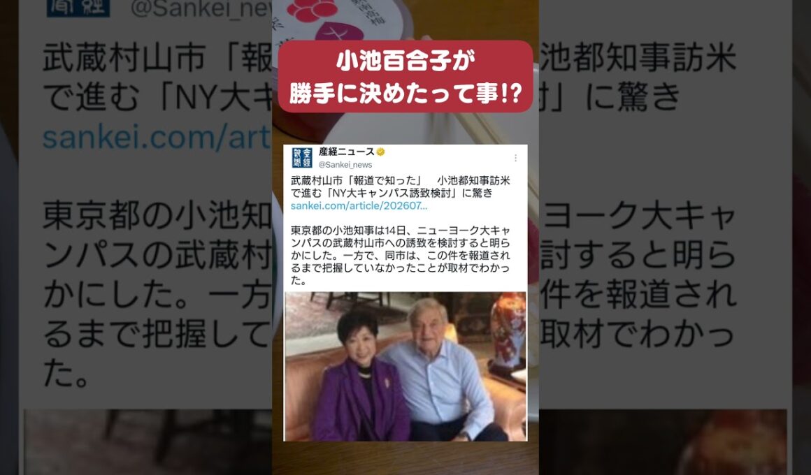 【小池百合子】報連相は何処行ったんだろう