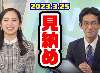 【内田侑希】突然の卒業発表で山口さんと最後のツーショット〈WeatherNewsLive〉2023.3.25coffeetime