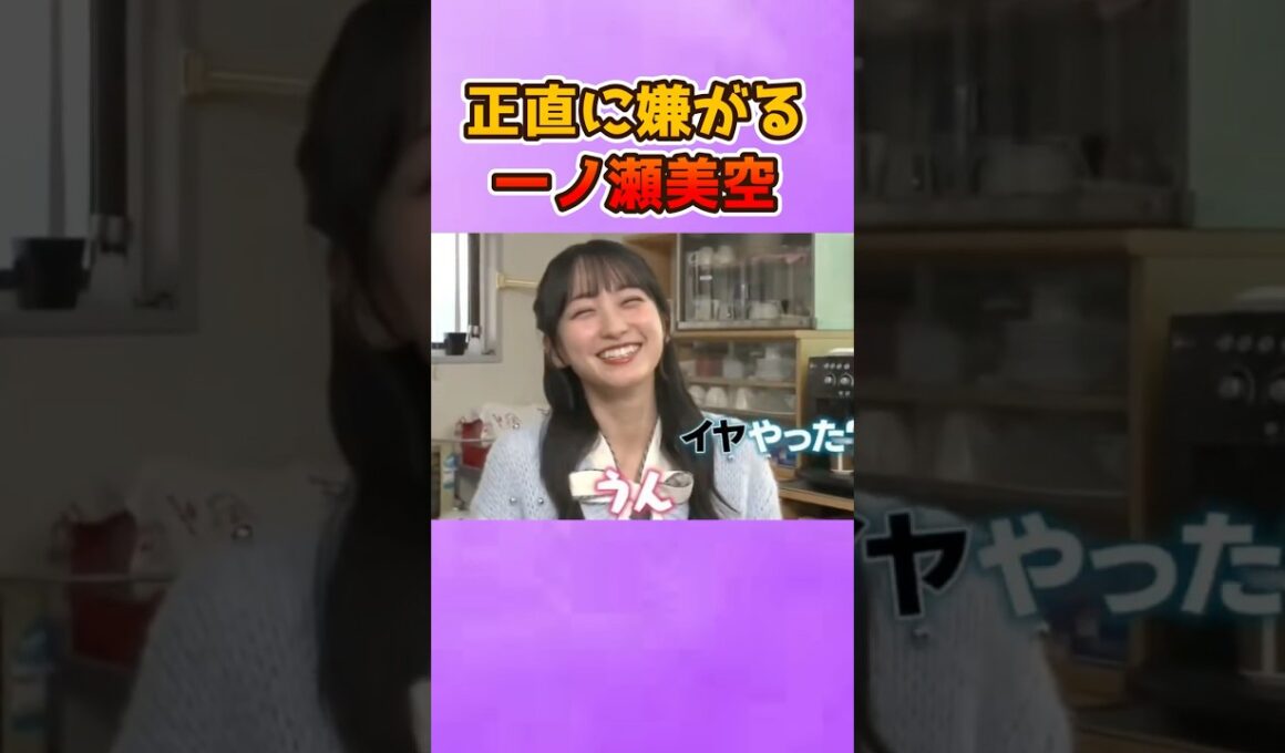 温もりがイヤだったみーきゅんが正直すぎるw #乃木坂46 #一ノ瀬美空 #電気