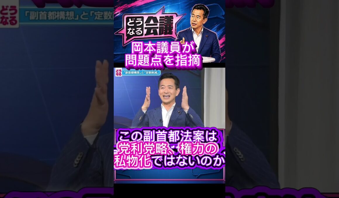 副首都住民投票を同日に？本来できないことが可能になる？