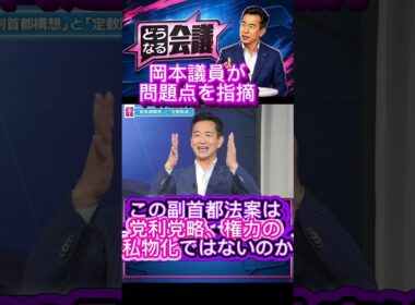 副首都住民投票を同日に？本来できないことが可能になる？