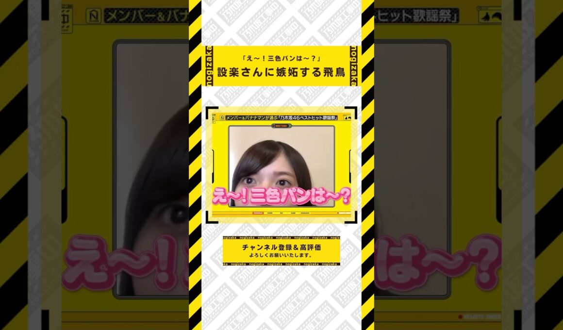 設楽さんに嫉妬する飛鳥ちゃん  #乃木坂46 #乃木坂  #乃木坂工事中 #齋藤飛鳥 #遠藤さくら #賀喜遥香 #井上和 #小川彩 #川崎桜 #一ノ瀬美空 #菅原咲月 #中西アルノ #池田瑛紗